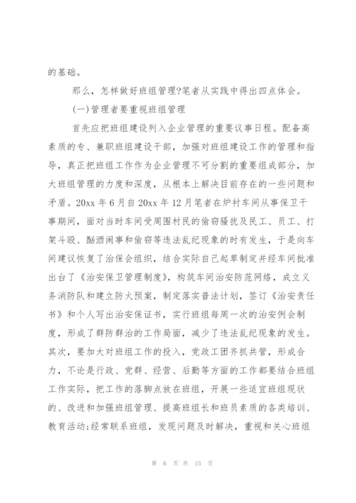 基层管理者管理心得.docx