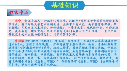 第五单元（单元复习课件）-八年级语文上册同步备课系列（统编版）(共37张PPT)