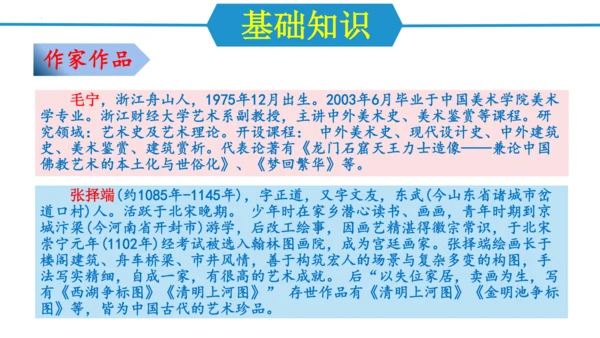 第五单元（单元复习课件）-八年级语文上册同步备课系列（统编版）(共37张PPT)