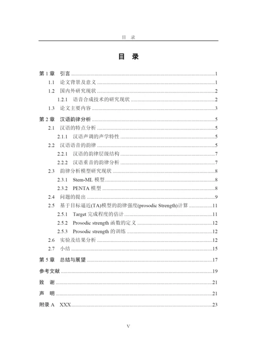 工程硕士学位论文写作范例.docx