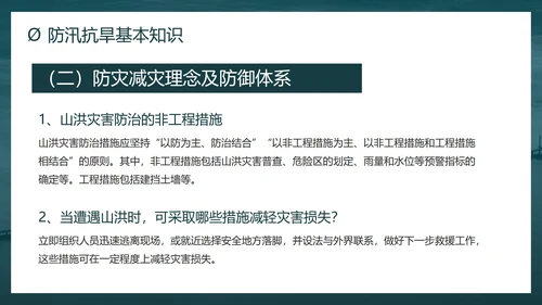 防洪防汛安全教育校园科普社区宣传PPT模板