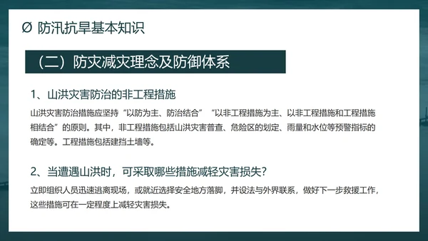 防洪防汛安全教育校园科普社区宣传PPT模板