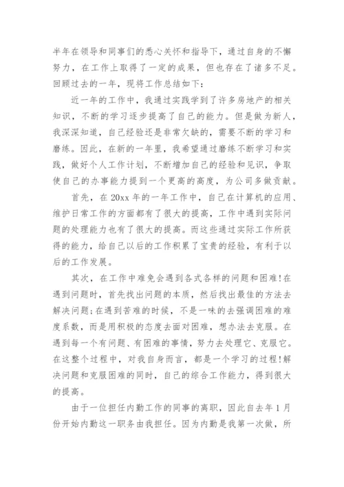 办公室后勤工作心得.docx