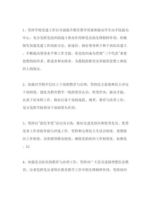 精编市职教中心党支部工作参考计划范文1).docx