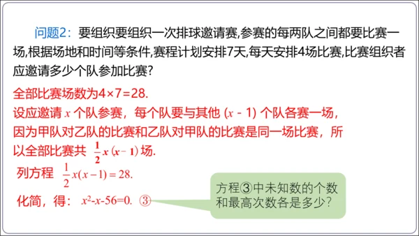 21.1一元二次方程课件（共27张PPT）【人教九上数学精简课堂课件】