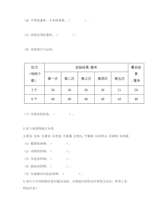 教科版四年级上册科学期末测试卷a4版打印.docx