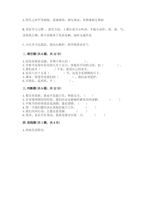 部编版二年级上册道德与法治期末测试卷含答案（满分必刷）.docx