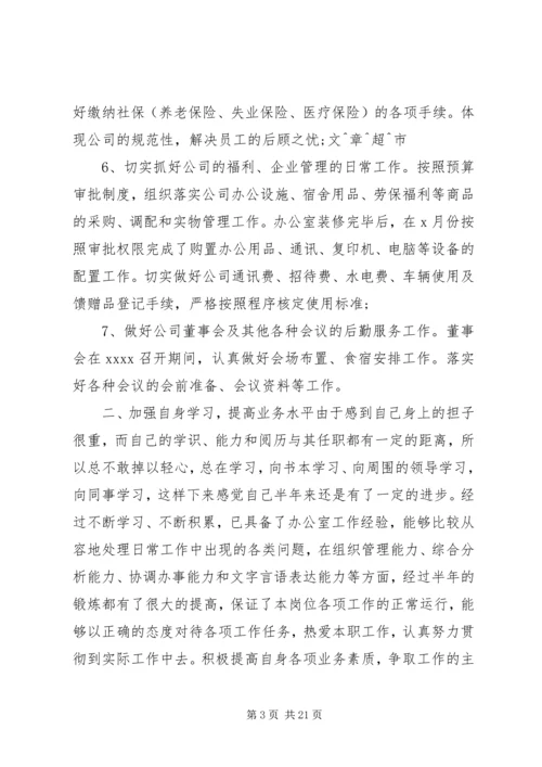 企业办公室个人工作总结.docx