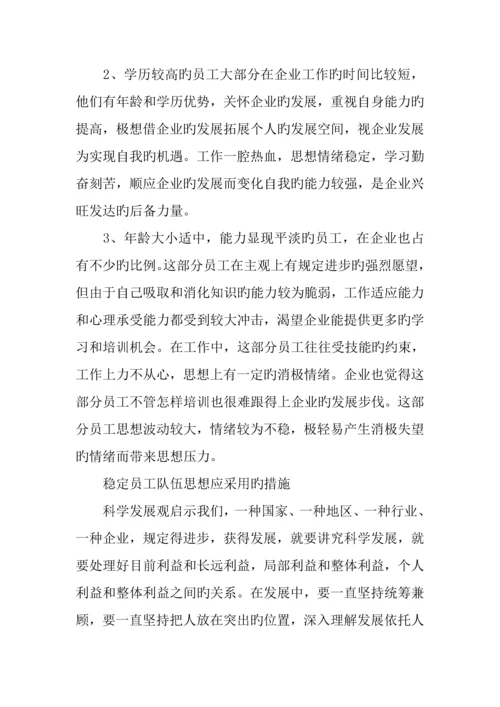 供电公司员工状况调查报告.docx