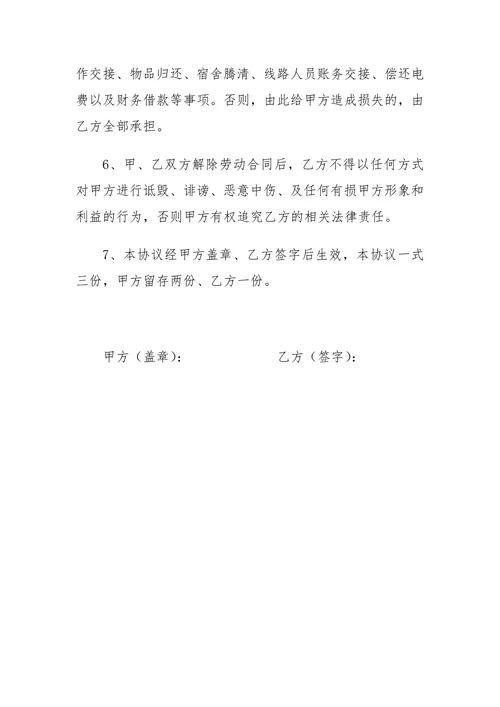 个人自愿解除劳动合同协议书