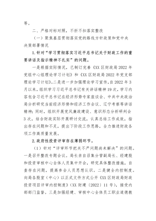【巡视巡察】关于巡察集中整改进展情况的通报-43篇.docx