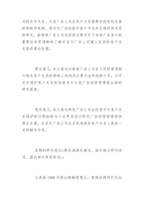 广告学论文开题报告精选.docx