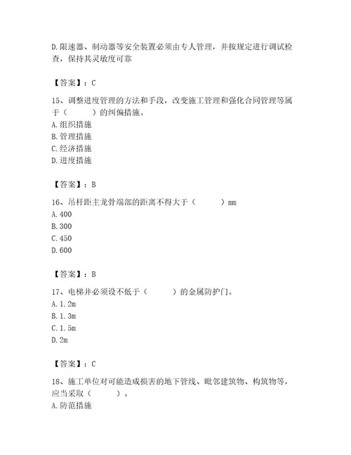 施工员之装饰施工专业管理实务题库附完整答案（全国通用）