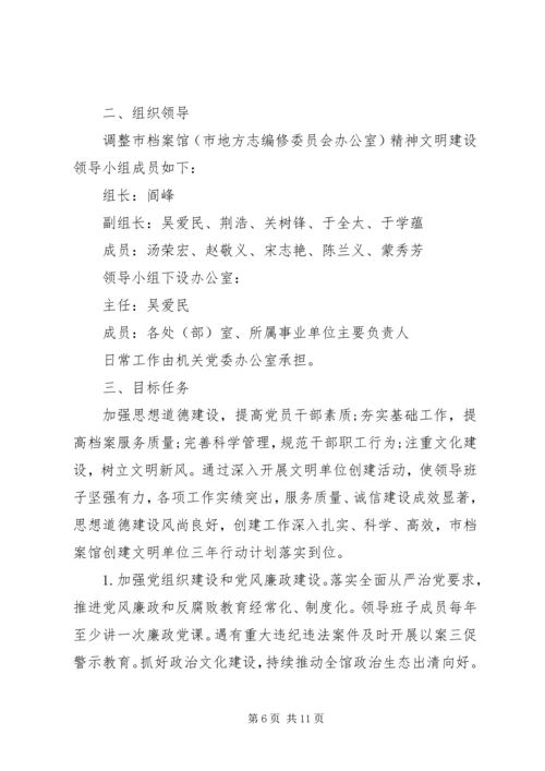 文明单位工作方案计划.docx