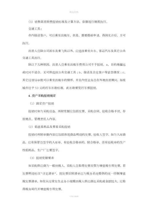 公司员工请款报销管理制度.docx