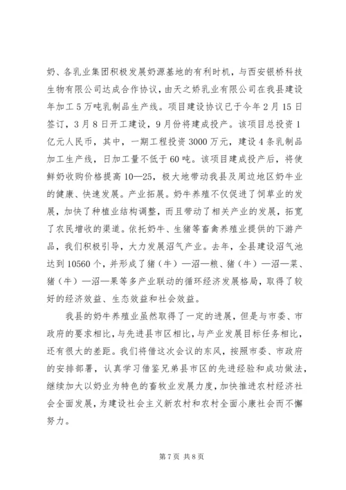 全市畜牧现场会议经验交流材料 (5).docx