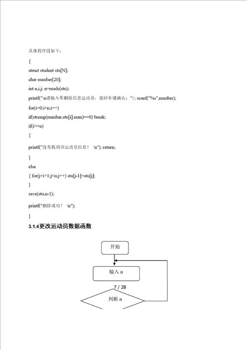 运动会管理系统毕业论文