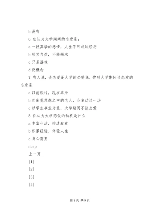 新时期农村党员干部队伍建设调研报告 (5).docx