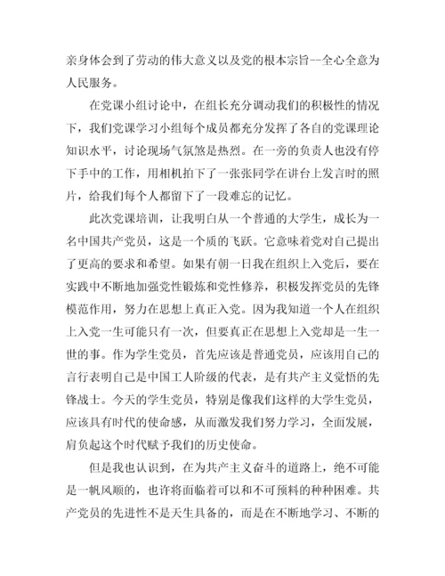 大学生党课学习心得体会400字.docx