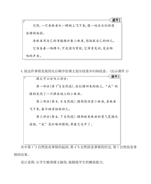 16麻雀 教案