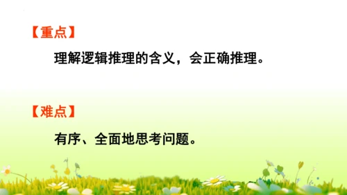 9  数学广角——推理（课件）-数学人教版二年级下册(共63张PPT)