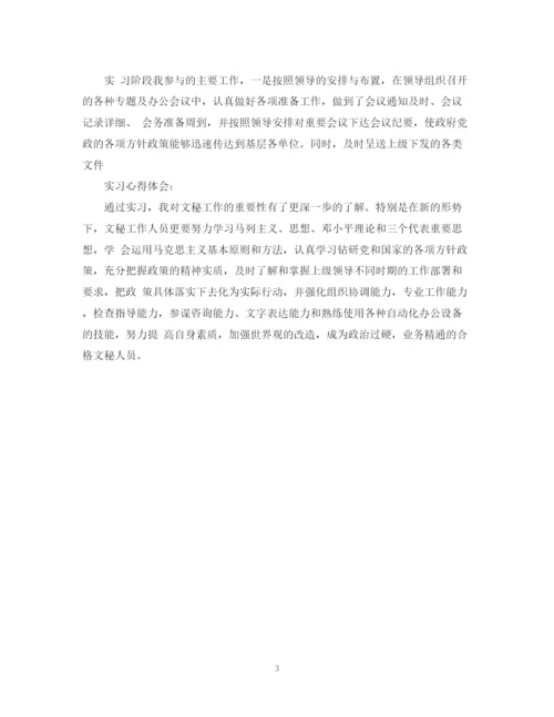 精编之政府秘书个人实习报告范文总结.docx