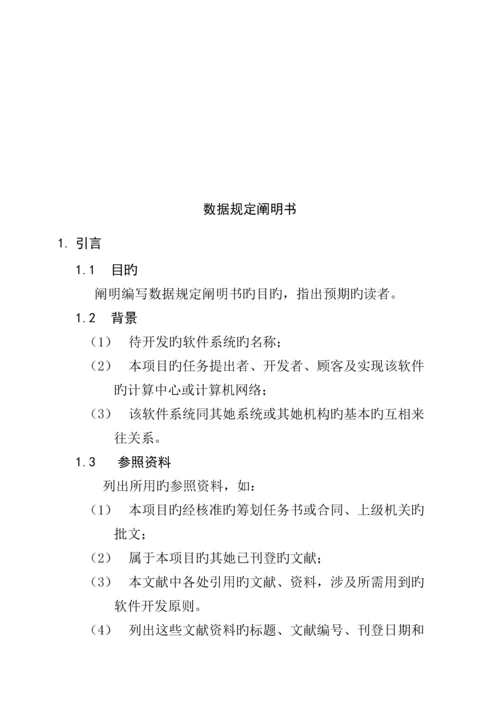 数据服务专项项目的执行标准流程.docx