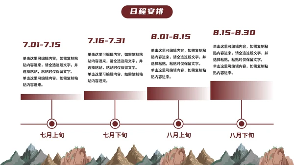 卡通插画儿童夏令营露营计划PPT模板