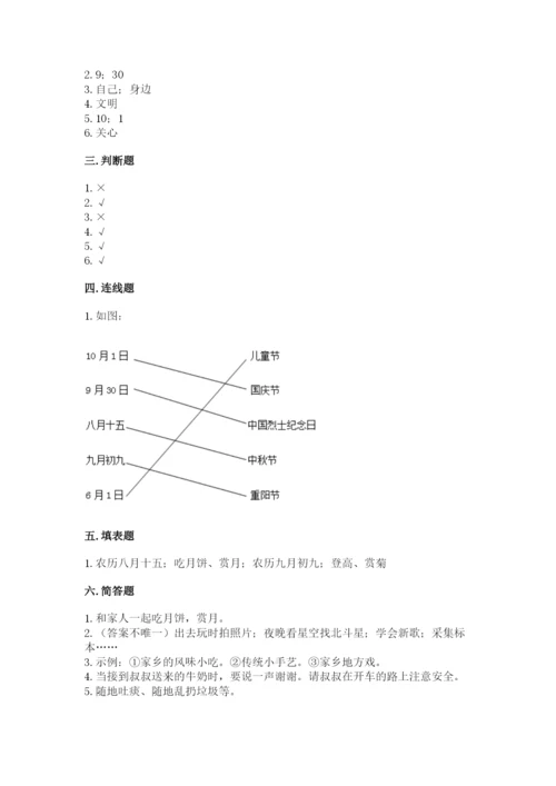 部编版二年级上册道德与法治期末测试卷（培优）.docx