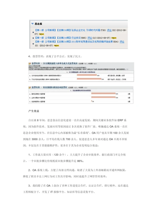 用信息化手段固化企业作业流程思念.docx