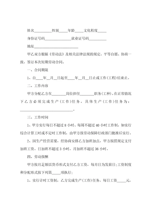 公司部门员工劳务合同格式2022