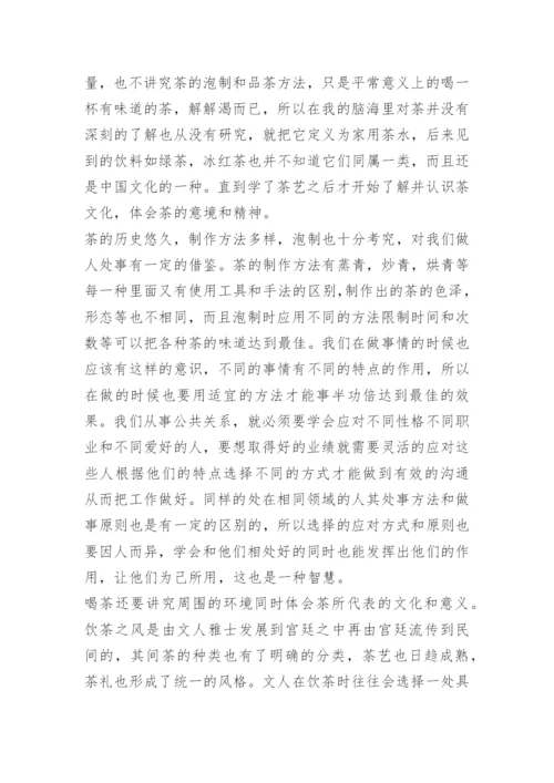 茶艺师总结论文.docx