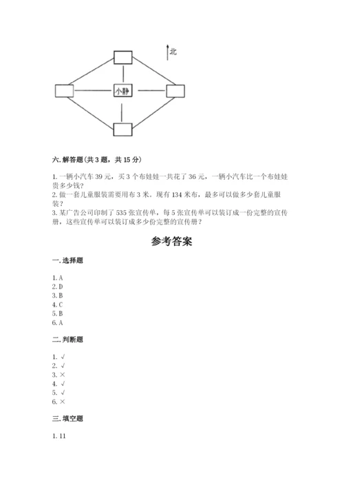 人教版三年级下册数学期中测试卷及答案【全优】.docx