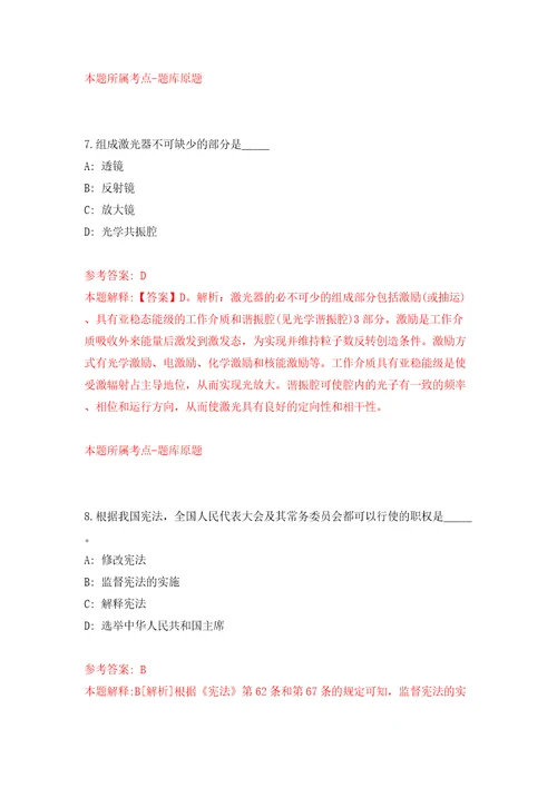 浙江省绍兴市艺术研究院公开招考1名工作人员模拟试卷附答案解析5