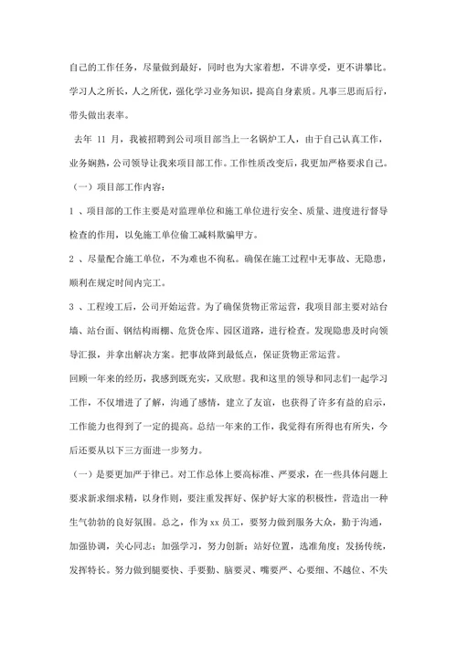 物流公司员工个人述职报告