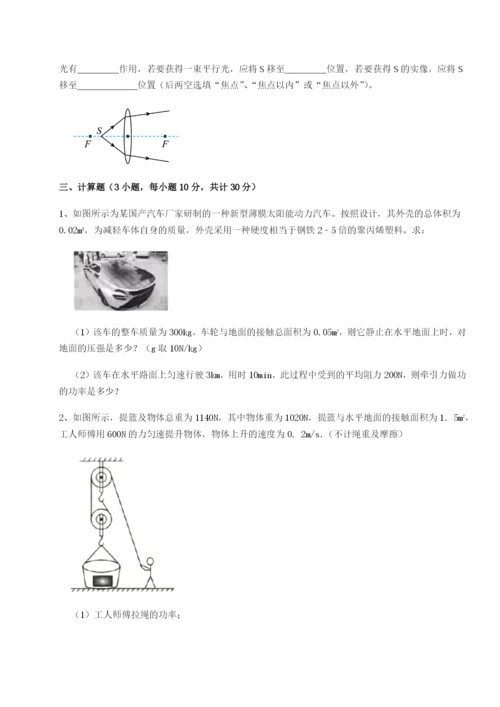 第一次月考滚动检测卷-重庆市彭水一中物理八年级下册期末考试综合练习练习题（含答案详解）.docx