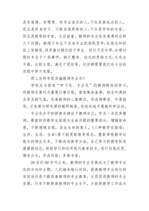 高中教师读书心得.docx