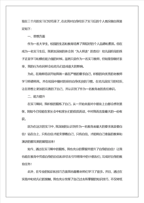 教育实习生自我鉴定2