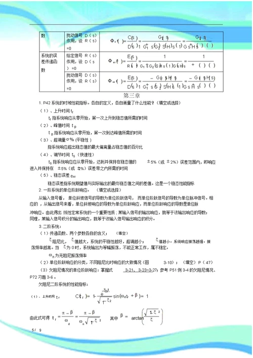 -自动控制原理知识点汇总