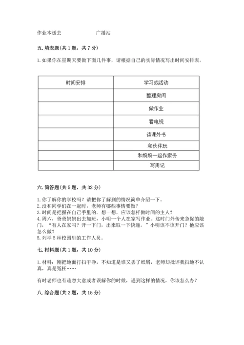 2022小学三年级上册道德与法治 期末测试卷【含答案】.docx