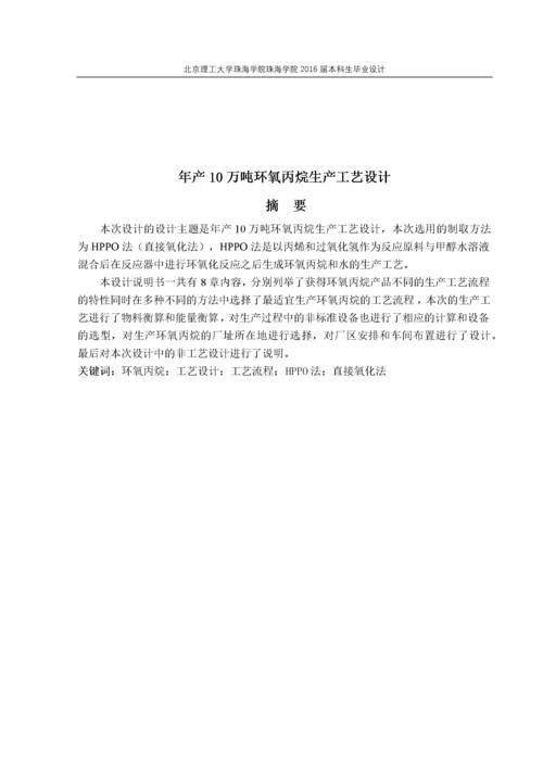 年产10万吨环氧丙烷生产工艺设计.docx