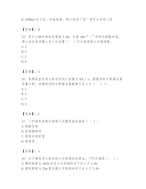注册消防工程师之消防安全技术实务题库【达标题】.docx