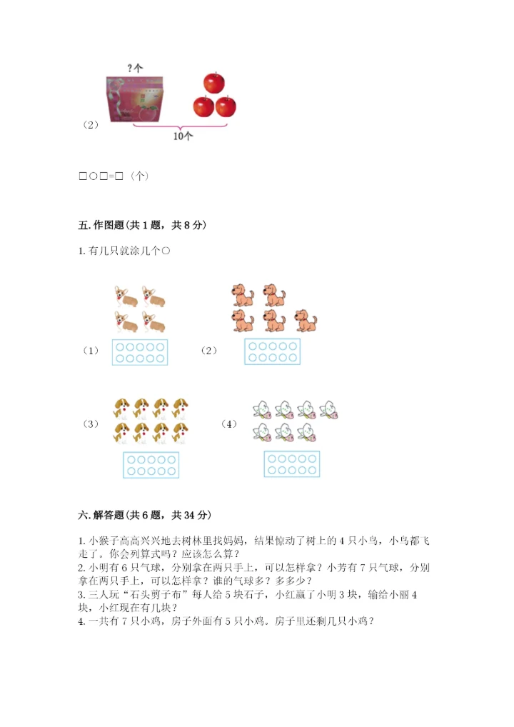 小学一年级上册数学期末测试卷a4版打印.docx