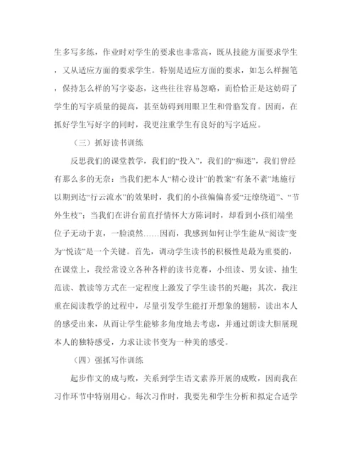 精编教案新课标人教版三年级下册语文教学工作总结范文.docx