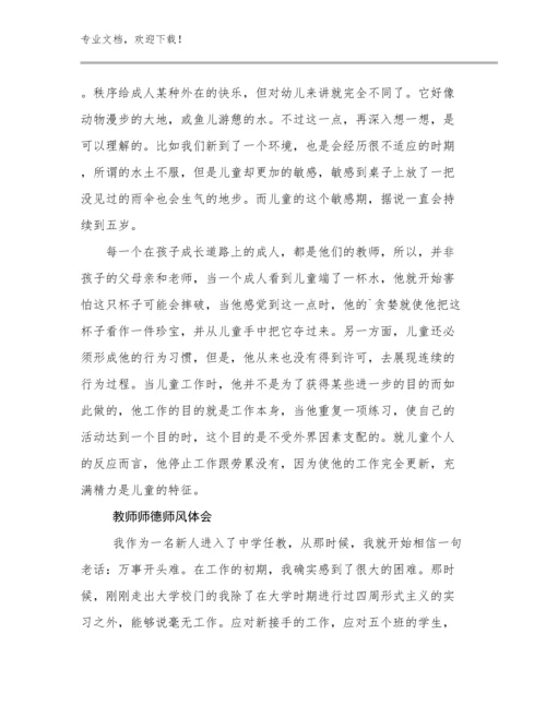 最新教师师德师风体会范文14篇合辑.docx