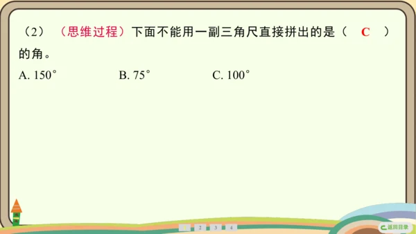人教版数学四年级上册3.4 画角课件(共27张PPT)