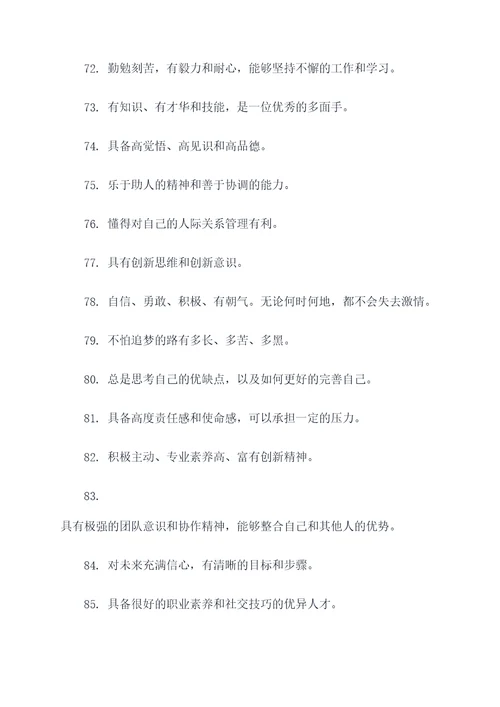 少年风采好词好句