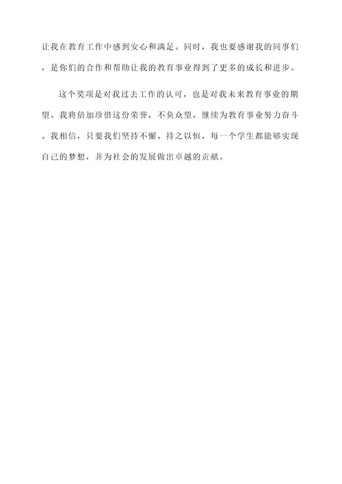 教师金钥匙奖获奖感言