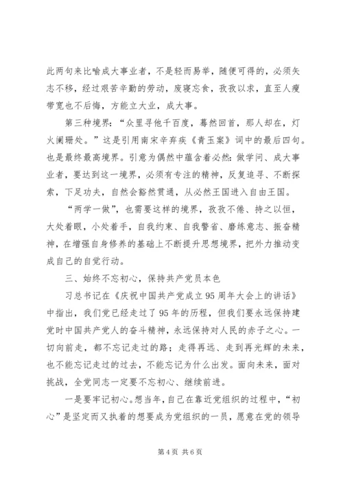 学习两学一做心得 (3).docx