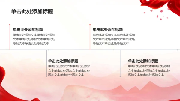 红色文化红色精神培训学习PPT模板